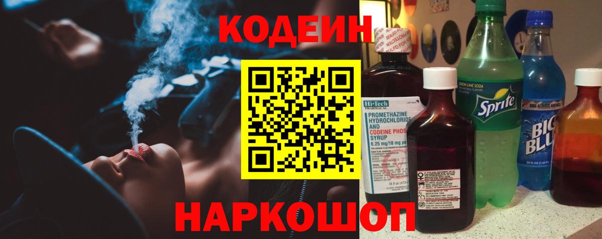 Богородск  Codein Purple Drank  Вход с VPN 