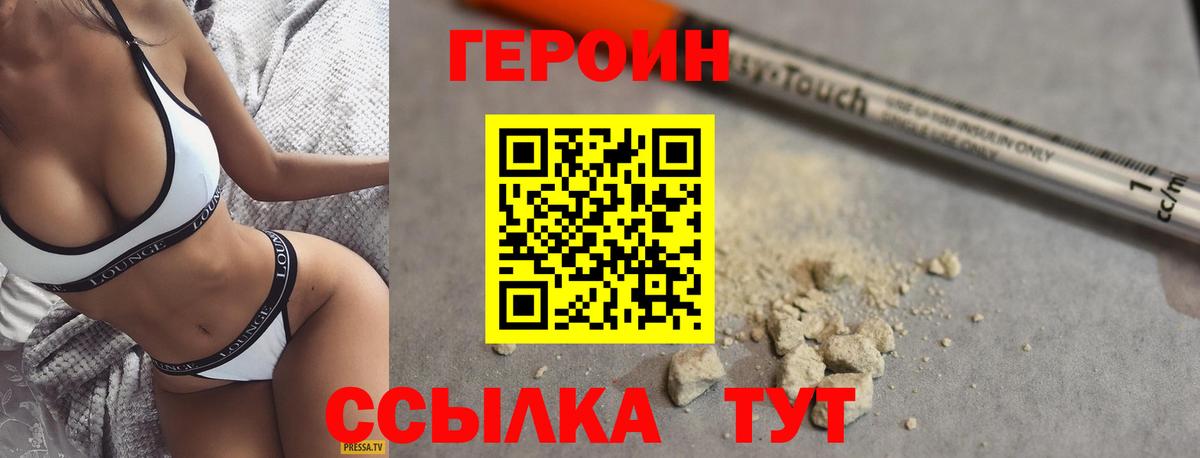 Героин  Вход с VPN  Богородск  ГЕРОИН Heroin 