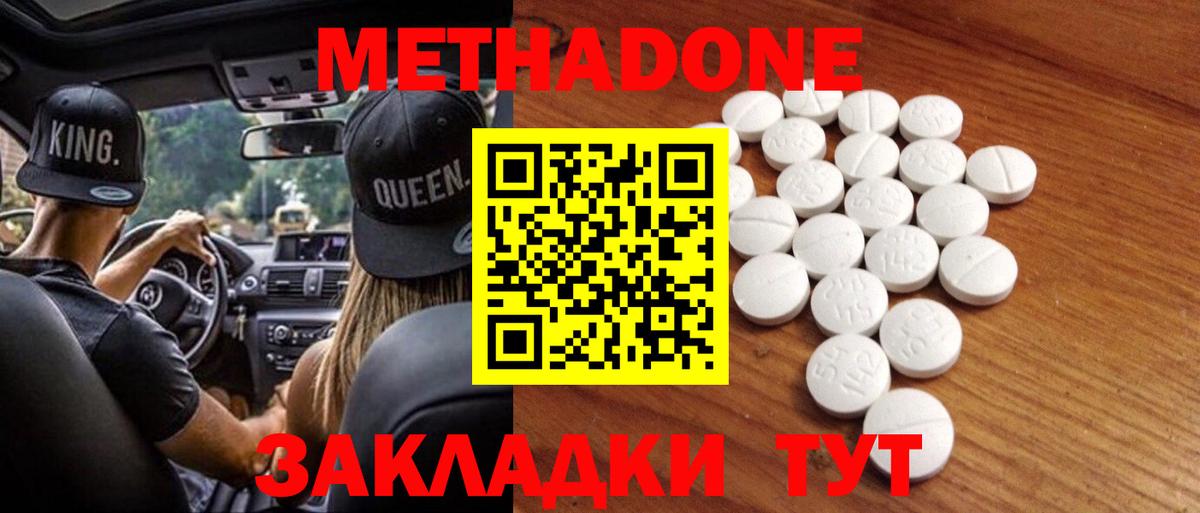 Богородск  МЕТАДОН methadone  Метадон белоснежный  omg зеркало  Вход с VPN 