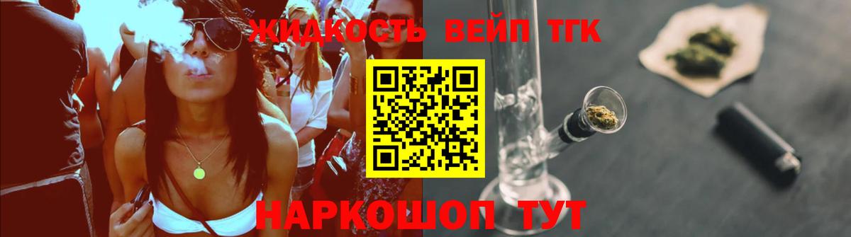 Дистиллят ТГК THC oil Богородск